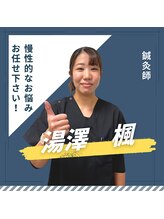 すぎやま整骨院 土呂院&nbsp;湯澤 楓