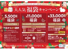 ハピエスト 御坊店/福袋