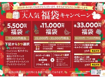 ハピエスト 御坊店/福袋