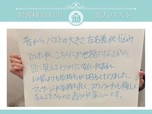 美人バスト 辻堂店/【バストアップ】お客様のお声♪