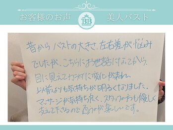 美人バスト 辻堂店/【バストアップ】お客様のお声♪