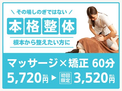 ゼロヒャク整骨院(ZERO100整骨院)の写真