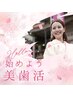祝★成人【5回コース】美白ホワイトニング40分照射×5回来店30,000円