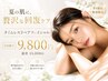 ご好評につき延長!【夏の枯れ肌に】☆タイムレスリペアフェイシャル9,800円