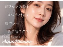 アイラッシュサロン アクアマリン(AquaMarine)