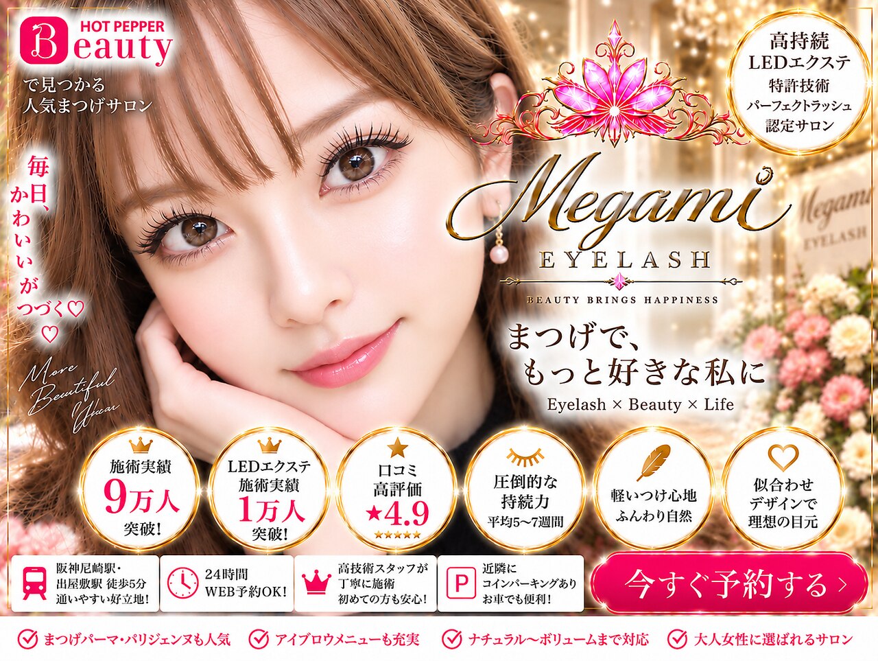 メガミ アイラッシュラウンジ(MEGAMI EYELASH LOUNGE)｜ホットペッパー