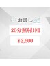 【2回目以降都度払い♪】美白ホワイトニング 20分×1回 ¥2600