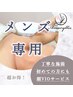 【新規男性全身脱毛】 9,000円（顔・VIOサービス）夏までにケア♪
