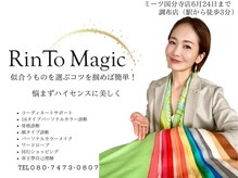 リントマジック 国分寺店(RinTo Magic)