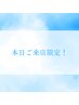 6/12ご来店限定パリジェンヌor選べるまつげパーマ¥1980 オフ別 