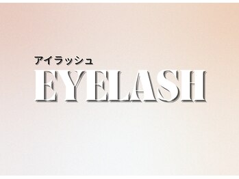 アテアイラッシュ 堺市駅店(ate eyelash)/