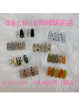 はあとねいる 岡崎駅前店/11月限定