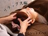 ☆1か月以内再来限定☆頭も体も癒す極上ヘッド＆ボディ90分