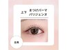 【中顔面短縮◎】上下まつげパーマorパリジェンヌラッシュリフト￥9,050　