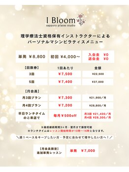 アイブルーム 札幌駅前店(I Bloom)/#札幌ピラティス#札幌駅#大通駅