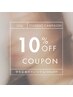 U24【学割】学生さん限定いつでも10%OFF
