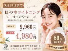 ホワイトニングカフェ 西宮北口店(Whitening Cafe)