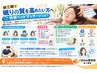 頭爽快！！快眠ヘッドマッサージ！新三郷