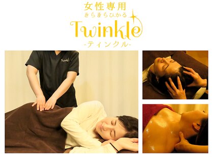 ティンクル(Twinkle)の写真