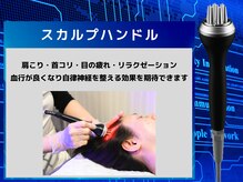 フェレザ 新潟(Felleza)/頭皮をラジオ波で温めコリ改善