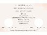 【2.3回目限定】プチエステ付きシェービング45分￥9,575→￥6,600