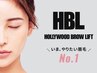 【平日限定】<男女共通>眉癖改善ハリウッドブロウリフト☆￥6900→￥5500