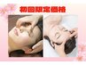 初回価格【小顔効果◎】アロマフェイシャル×ヘッドスパ70分