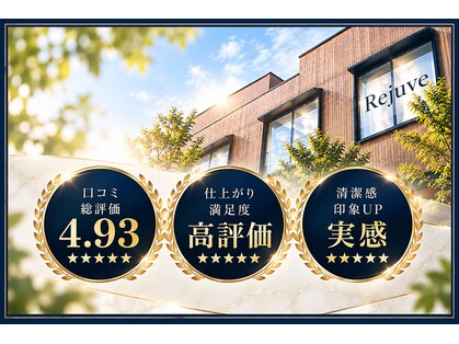 リジュベ(Rejuve)の写真