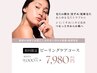【ピーリング】毛穴改善/美白/保湿機能UPで乾燥知らずのお肌へ￥9000→￥7980