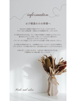 ヒール(Heale)/お子様連れのお客様へ