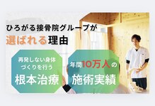 ひろがる接骨院 総社院