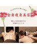 【だるい・疲れやすい・身体が重い】50代の疲れとコリのお悩み一発解消　40分