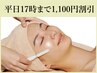 【平日17時まで】マイクロ毛穴洗浄フェイシャル×抗酸化美白導入60分￥7150