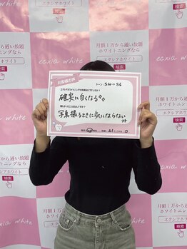 エクシアホワイトニング 代々木店/ホワイトニングお客様の声