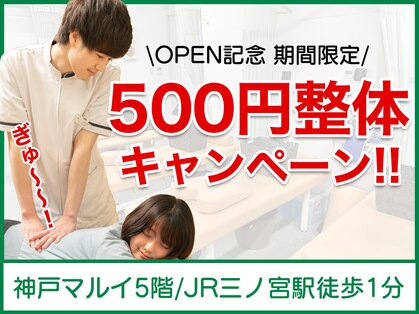 世界のこころ整体院 三宮神戸マルイ院の写真