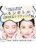 【1日1名限定◎】脂肪分解レモンボトル＋美肌LDM水玉リフティング￥8800