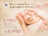 【6月限定】むくみ改善♪小顔コルギ＋ヘッドスパ＋モデリング70分 【新宿】