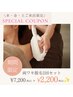 今だけ!【水・金・土限定】両ワキ脱毛 2回券