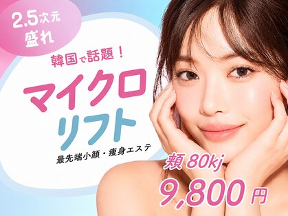 【小顔・痩身】小顔専門店Lift(リフト) 蒲田東口の写真
