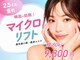 【小顔・痩身】小顔専門店Lift(リフト) 蒲田東口の写真