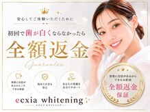 エクシアホワイト 浦安店