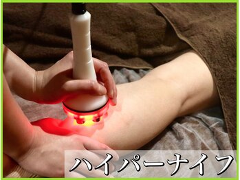 あらき鍼灸整体院/最新型ハイパーナイフ 