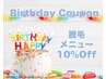 【お誕生日クーポン】脱毛メニュー通常価格から10%オフ☆