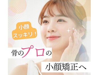 とくしま整体院 藍住院/小顔整体!!