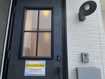 けんこうなかまの施術院 三原店/こちらからお入り下さい☆