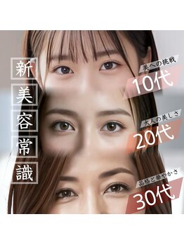 フレイヤ(Freiya)/目元・眉毛お手入れは新美容常識