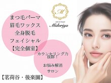 サロンドボーテ ミドリヤ(salon de beaute MIDORIYA)