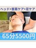 17時半～【男性スタッフ・男性限定】首肩ほぐし+足ケア+ヘッドスパ　65分