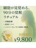 【期間限定】全身エナジー覚醒リチュアル～あなたの中の“眠れる力”を蘇る～