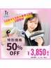 【9/2～9/3ご来店限定】1番人気★10分+13分+赤20分3回通常7,700円が半額